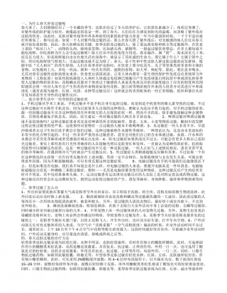 春季更加容易过敏的原因 春天过敏有哪些奇怪表现.txt