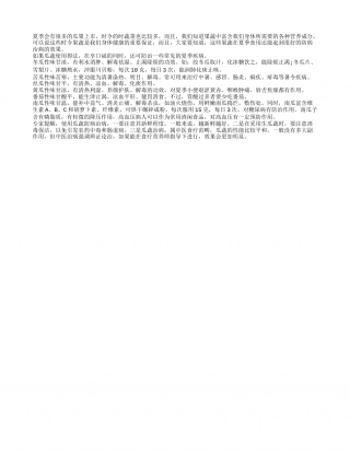春季瓜果丰 多吃防病还治病盛夏.txt