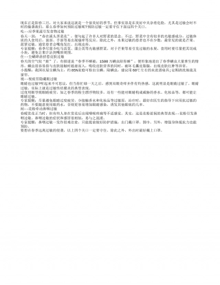 春季过敏突袭 吃住4个关口防过敏早春.txt