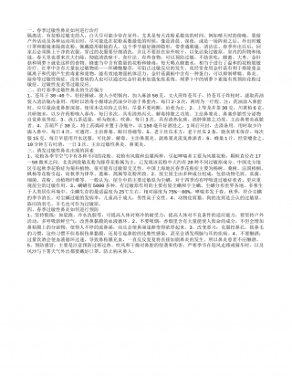 春季过敏性鼻炎如何进行治疗 治疗春季过敏性鼻炎的生活偏方.txt