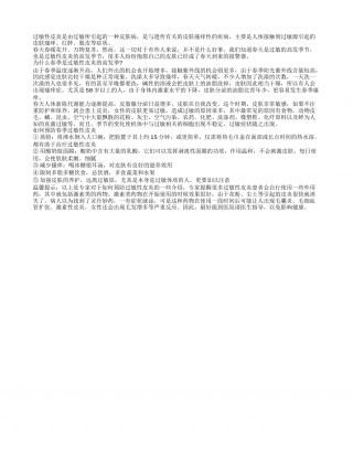 春季过敏性皮炎来袭怎么办？早春.txt
