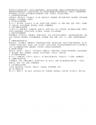 春季咳嗽十大养生食谱轻松应对早春.txt