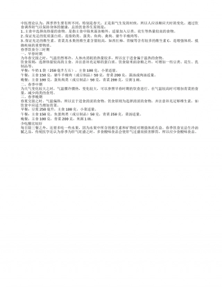 春季还是少吃酸味食品好早春.txt