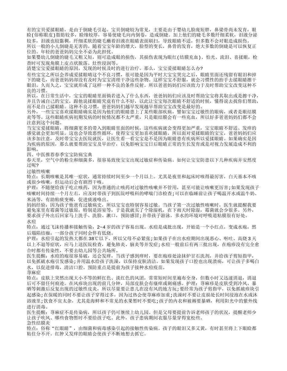 春季呵护宝宝健康 春季疾病护理.txt_第2页