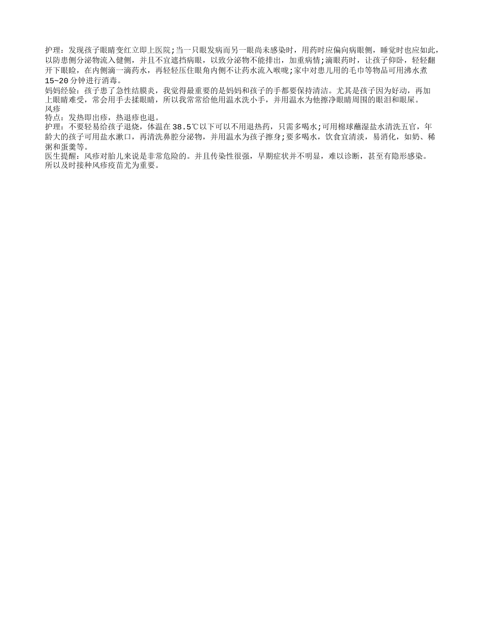 春季呵护宝宝健康 春季疾病护理.txt_第3页
