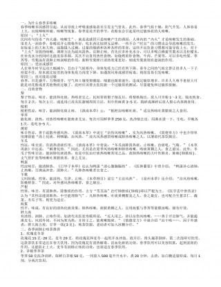 春季喝润肺止咳茶.txt