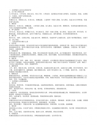 春季喝什么茶 女性春季养生茶.txt