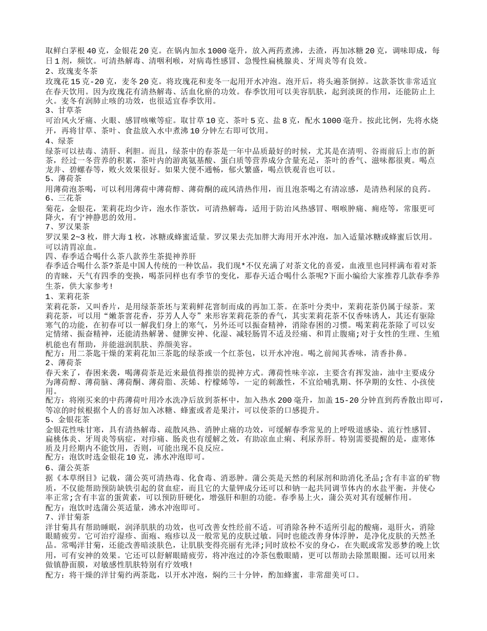 春季喝什么茶养生 春季喝茶保健.txt_第2页