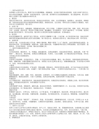 春季喝什么茶养生 春季喝茶保健.txt