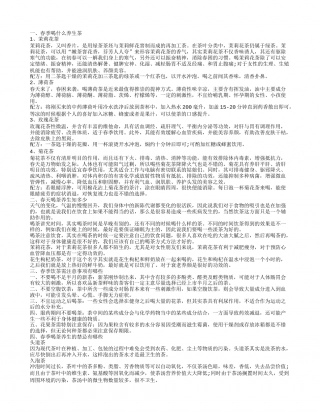春季喝什么茶最好 春季喝茶禁忌要知道.txt