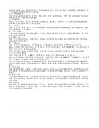 春季喝什么汤补气血.txt