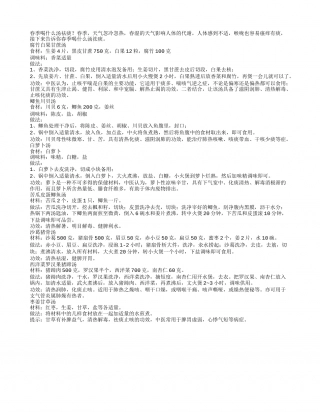 春季喝什么汤祛痰.txt