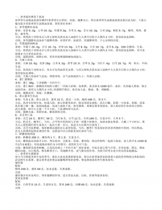 春季喝什么汤滋补 春季保健知识.txt