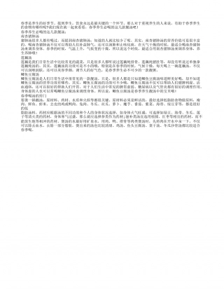 春季喝汤的窍门春季养生必喝的3款靓汤.txt