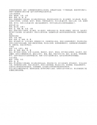 春季喝汤养生 5款热汤喝出好身体早春.txt