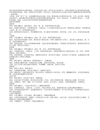 春季喝粥最养肝 有效养生粥盘点早春.txt