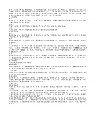 春季很易上火 饮食应清淡为宜早春.txt