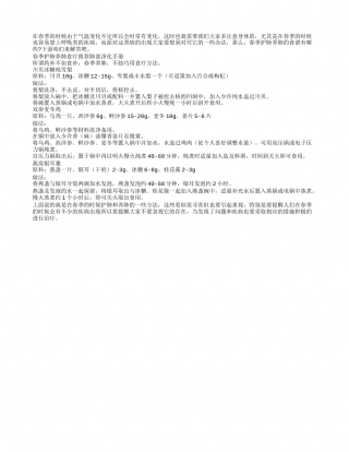 春季护肺养肺的食谱有哪些早春.txt