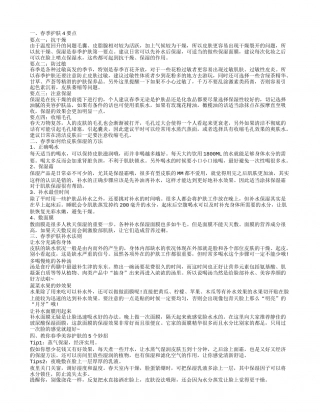春季护肤小常识 春季护肤要点是什么.txt