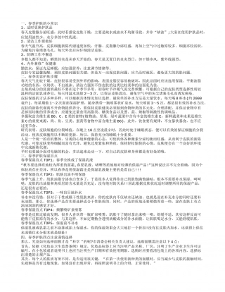 春季护肤小常识,春季美容护肤步骤.txt
