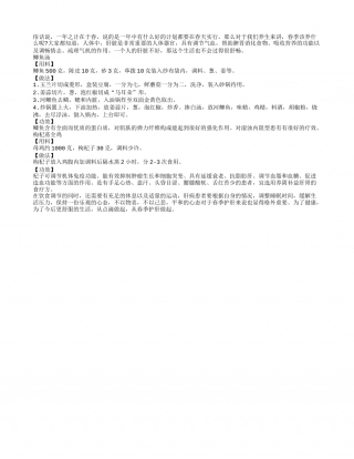 春季护肝 养生食疗 美味人生早春.txt