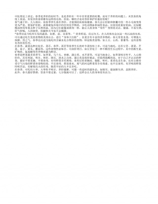 春季护肝吃什么？ 哪些美食养肝是最好？早春.txt