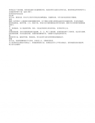 春季护肝水果　首选西红柿早春.txt