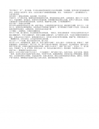春季护心有五招.txt