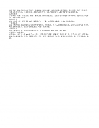 春季护眼妙招 最有效护眼饮食原则早春.txt