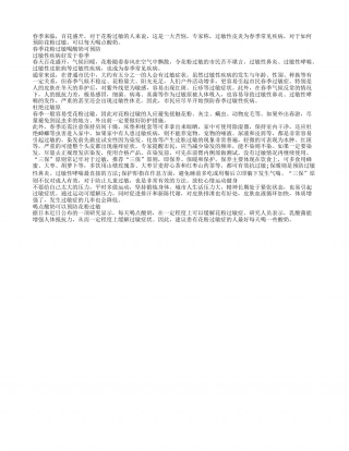 春季花粉过敏喝酸奶可预防早春.txt