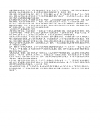 春季花粉过敏勿担心 勤洁头防过敏早春.txt