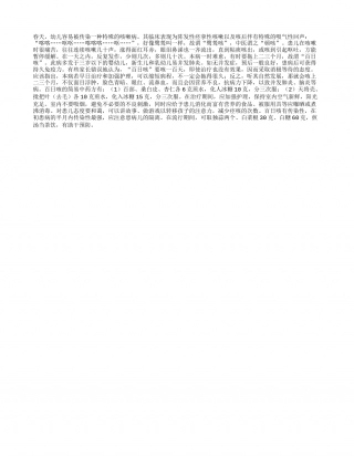 春季话百日咳早春.txt