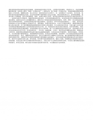 春季话神经系统免疫性疾病早春.txt