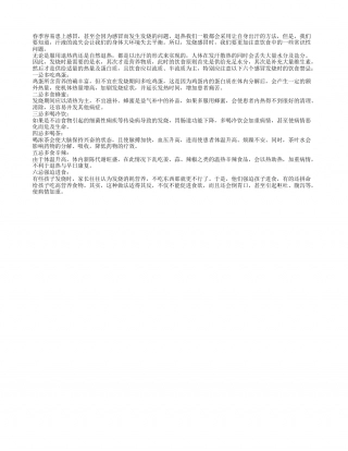 春季患感冒 六大饮食禁忌要注意早春.txt