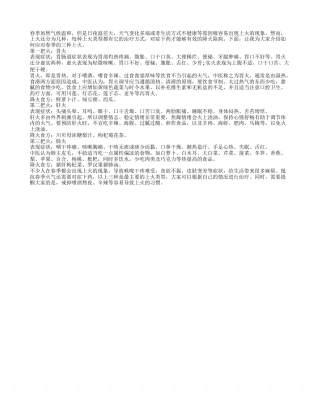 春季火气来袭 如何应对三种上火早春.txt