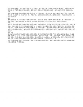 春季疾病汇总 水痘、麻疹皆上榜早春.txt