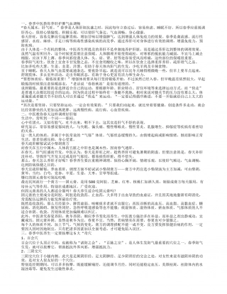 春季疾病盛行 中医教你如何养生.txt