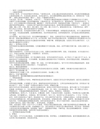 春季疾病预防知识 春季预防流感小常识.txt
