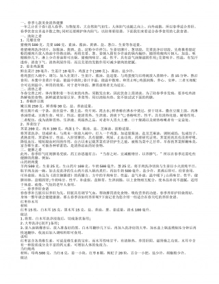 春季家常养生食谱 春季养生食疗.txt