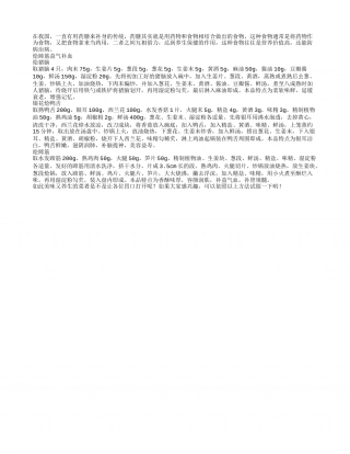 春季家常药膳来滋补 新鲜美味保健康早春.txt