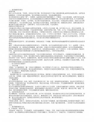 春季减肥的秘诀 几种方法让你瘦的更快春季减肥有秘诀6大饮食误区要避开.txt