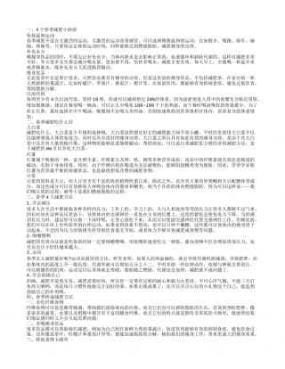 春季减肥方法 春季如何快速减肥.txt