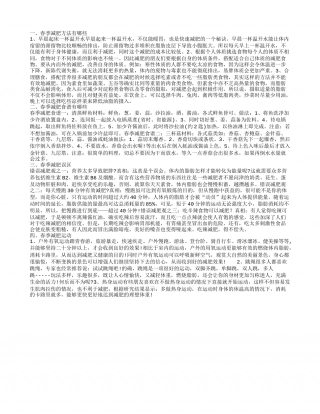 春季减肥方法这三种最有效.txt