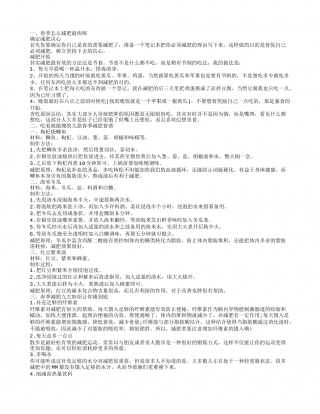 春季减肥妙招 春季如何减肥.txt