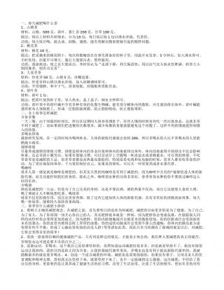 春季减肥妙招，春天减肥喝什么茶，女士春季怎样减肥，春季有什么减肥小妙招.txt