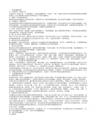 春季减肥妙招有什么 春季减肥可以吃哪些食物.txt