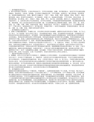 春季减肥食谱都有哪些 春季减肥的小诀窍.txt