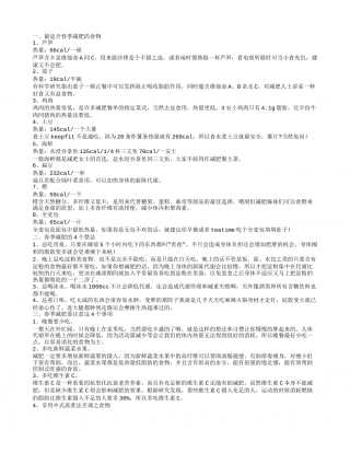 春季减肥瘦身你必须知道的禁忌 春季减肥方法有哪些.txt