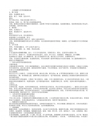 春季减肥晚餐食谱 春季营养食谱推荐.txt