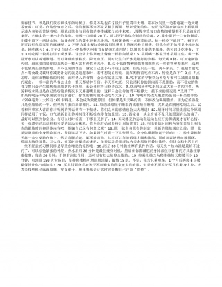 春季减肥行动20招早春.txt